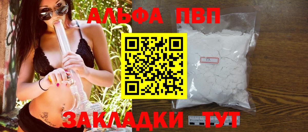 A-PVP кристаллы  Alpha-PVP мука  Псков  A PVP крисы CK  Alpha-PVP  Вход с VPN 
