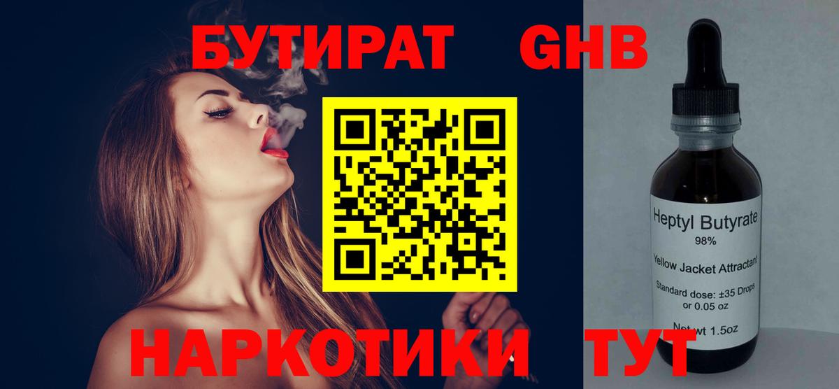 Бутират 99% Псков