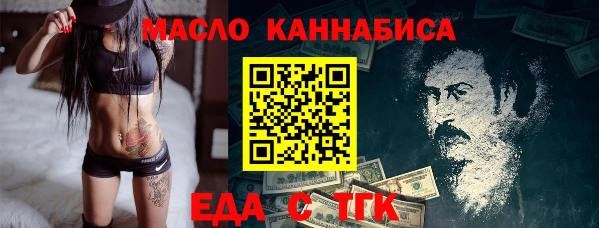 Псков  Еда ТГК марихуана  Вход с VPN 