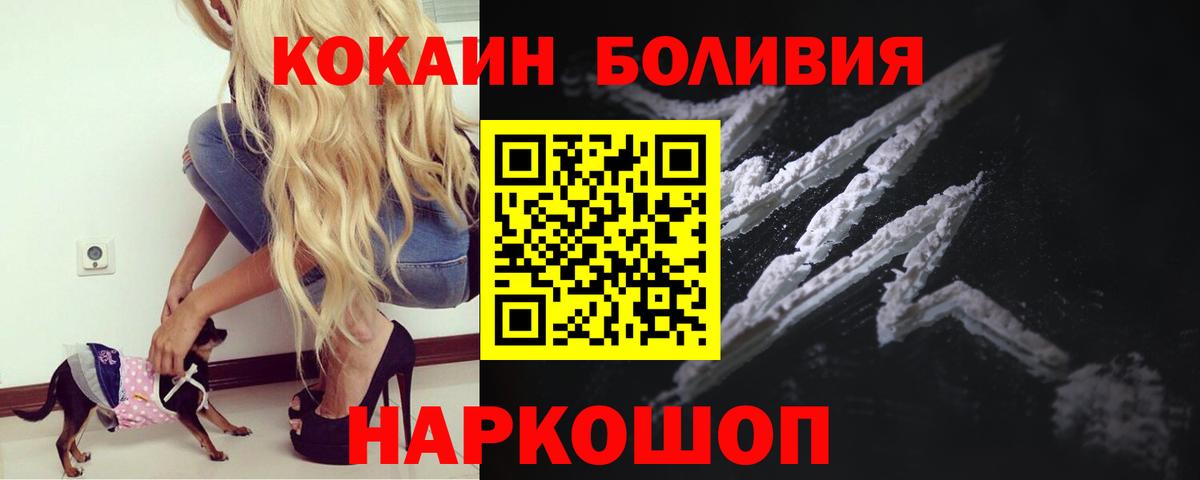 Псков  Кокаин 98%  Кокаин Боливия  Cocaine  Вход с VPN 
