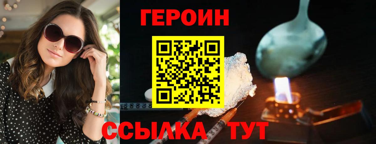 Героин герыч  Вход с VPN  Героин  Псков 
