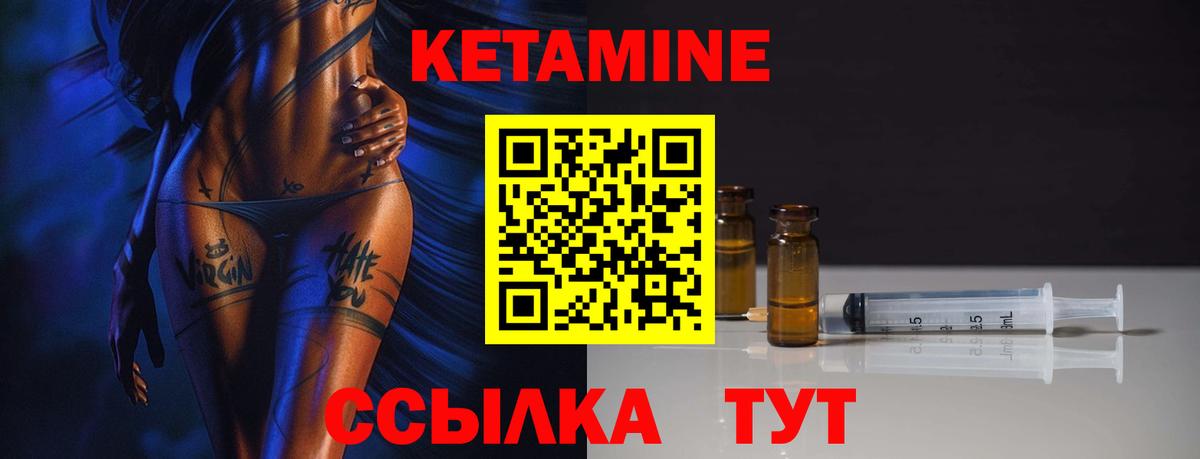 Кетамин VHQ Псков