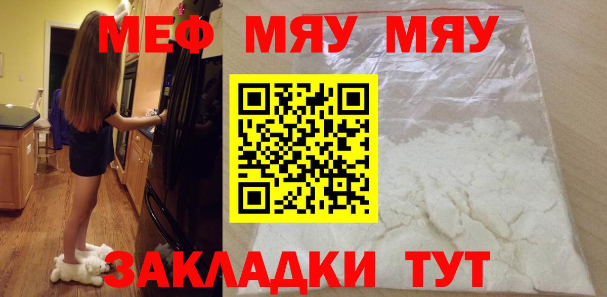 Меф мука Псков