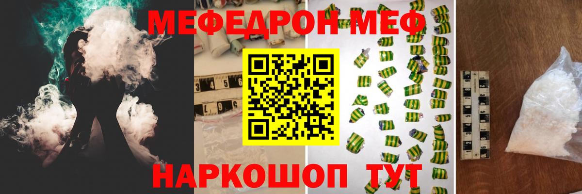 МЕФ  Мефедрон VHQ  Вход с VPN  Мефедрон мука  как найти наркотики  Псков 