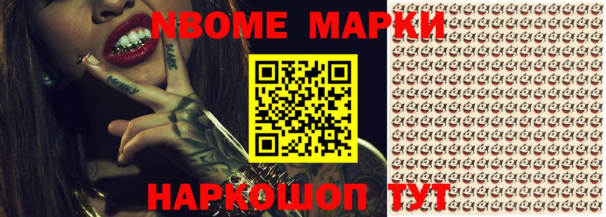 Марки NBOMe  Марки NBOMe 1500мкг  Марки NBOMe 1500мкг  Вход с VPN  Псков 